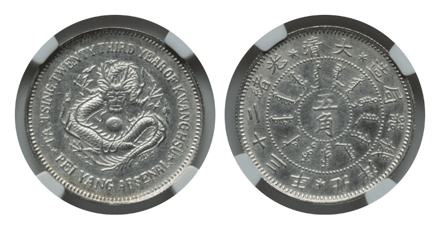 【MS62】1897年（光q23年） 中国 清朝 チリ(CHIHLI)  5角 銀貨