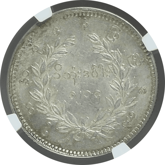 【MS62】1852年 ビルマ（現ミャンマー） 孔雀 チャット銀貨(裏)
