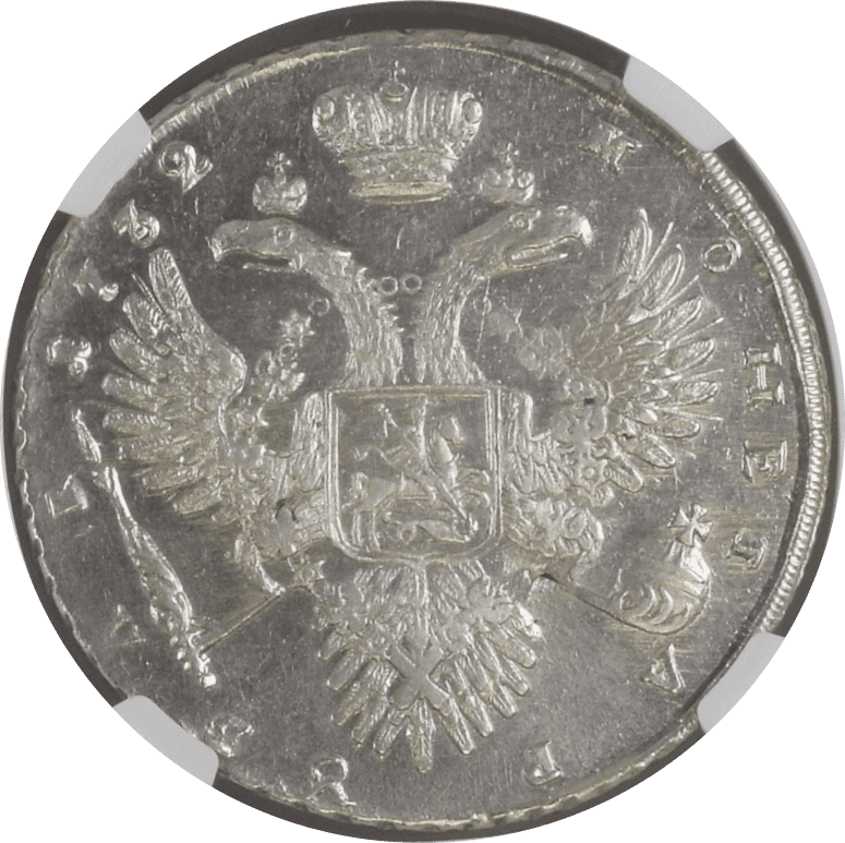 【MS62】1732年 ロシア 1ルーブル銀貨(裏)