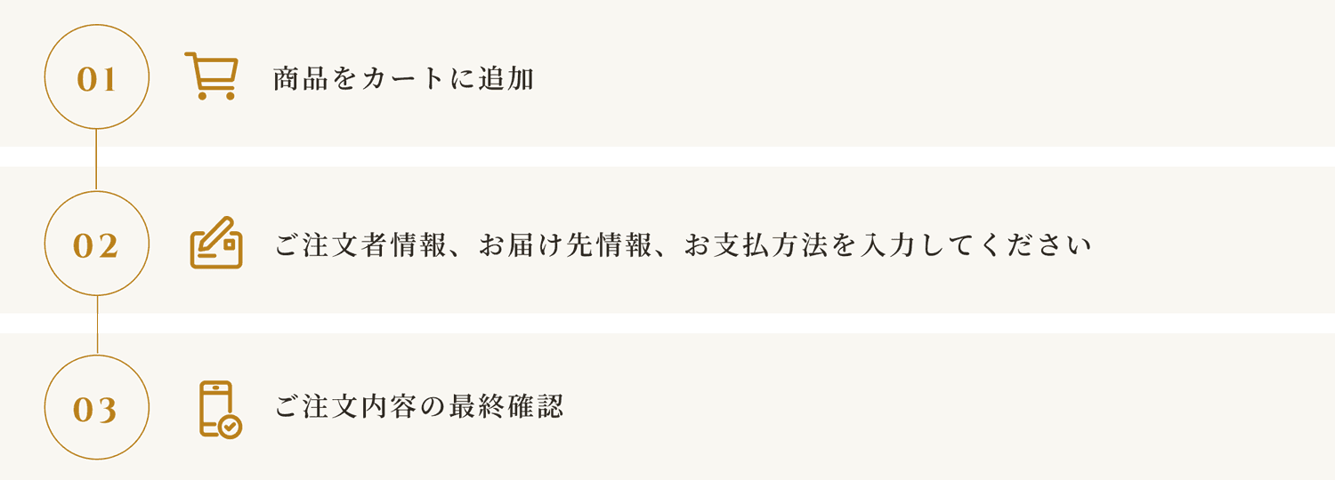Webショップからご注文