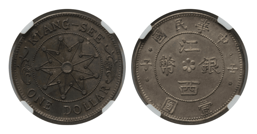 【MS63】1912年 中国(中華民国) 江西銀幣 記念1圓(ドル)銀貨