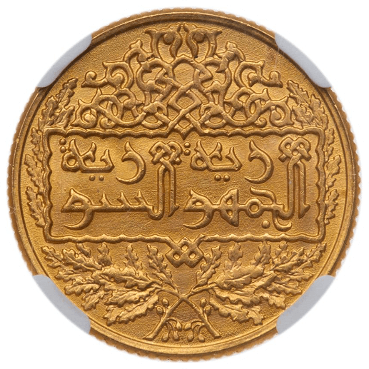 【MS66】1950年(AH1369)シリア 1ポンド金貨(裏)