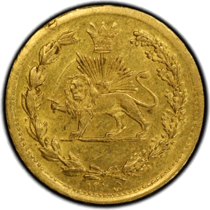 【MS62】1878年(AH1295) イラン ガージャール朝 ナーセロッディーン・シャー 2000ディナール金貨(表)