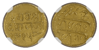【MS63】1858年(ヴィクラマ暦1915年) 英領インド カッチ王国 デシャルジ2世 25コリ金貨