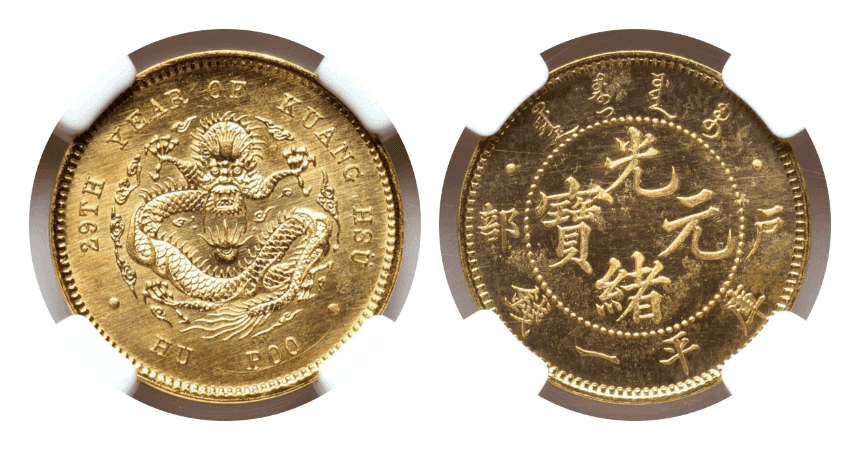 【PF65】1903年(光?q29年) 中国 清朝 光緒帝 光緒元寶 リストライク 庫平一銭金貨